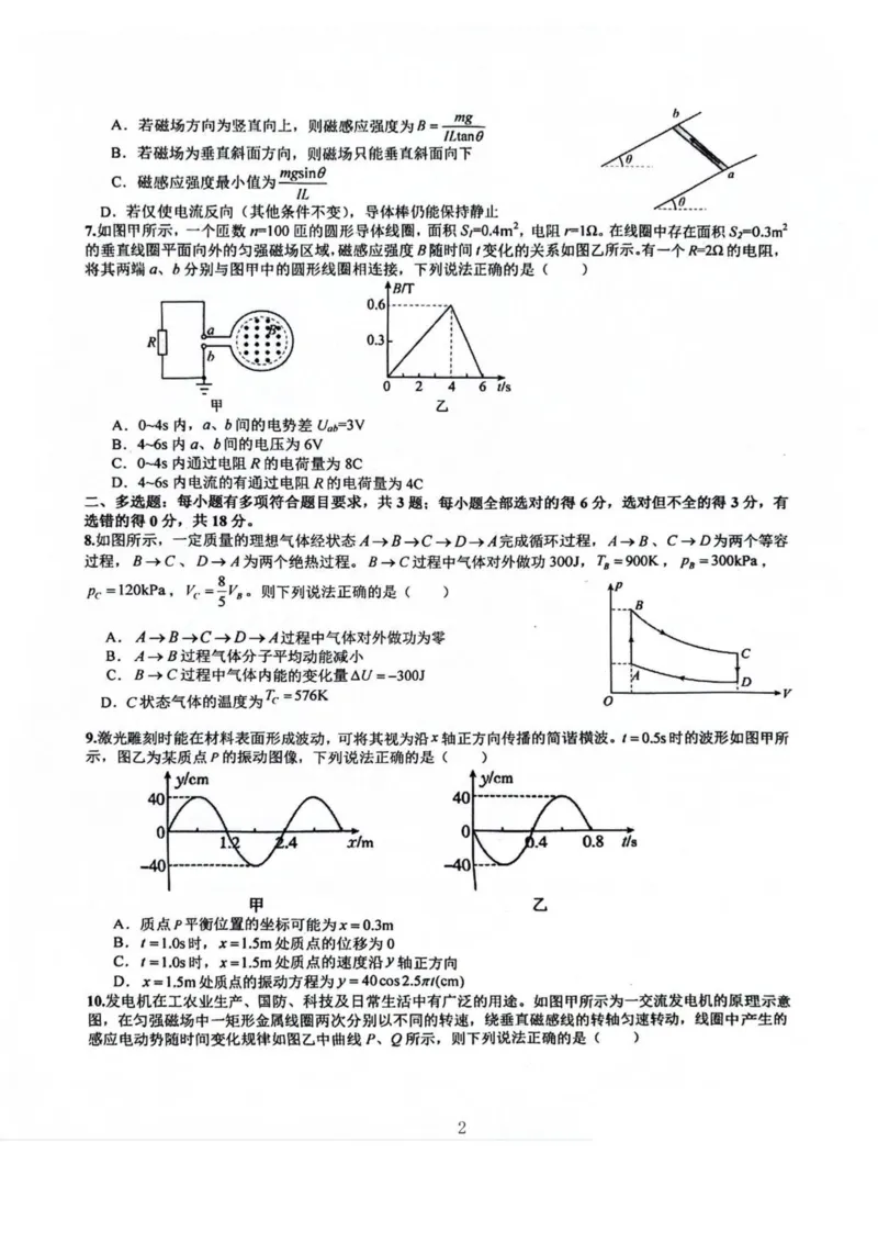 广西来宾市2024-2025学年高二下学期5月期中考试物理PDF版含解析_2024-2025高二（7-7月题库）_2025年6月试卷_0609广西来宾市2024-2025学年高二下学期5月期中考试