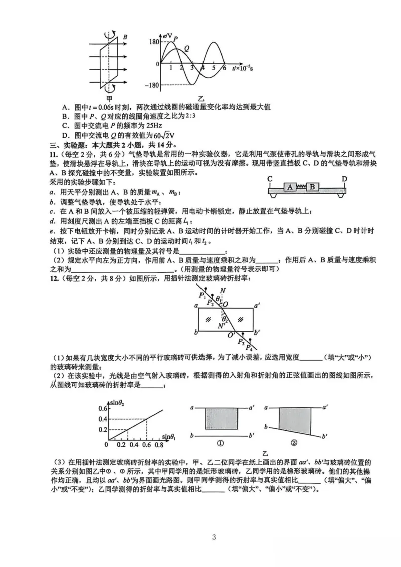 广西来宾市2024-2025学年高二下学期5月期中考试物理PDF版含解析_2024-2025高二（7-7月题库）_2025年6月试卷_0609广西来宾市2024-2025学年高二下学期5月期中考试