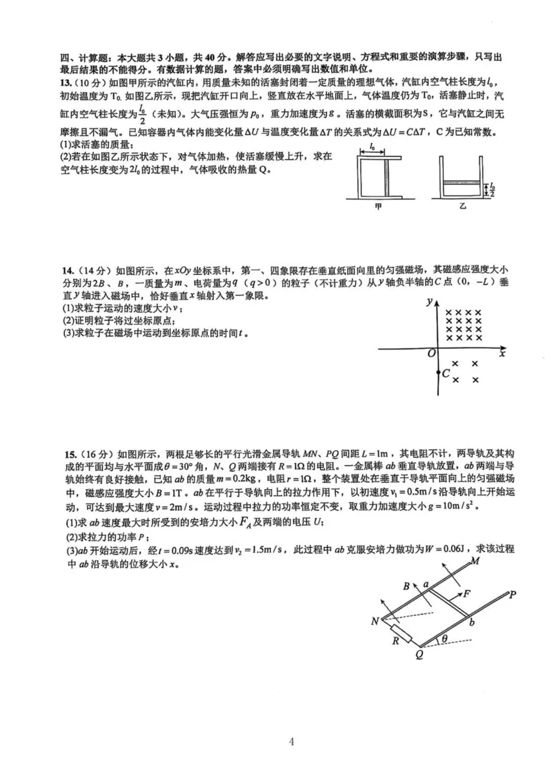 广西来宾市2024-2025学年高二下学期5月期中考试物理PDF版含解析_2024-2025高二（7-7月题库）_2025年6月试卷_0609广西来宾市2024-2025学年高二下学期5月期中考试