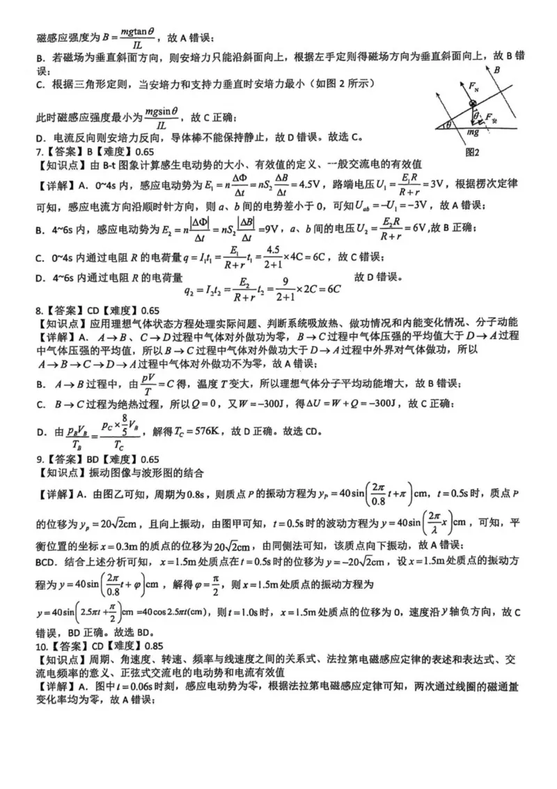 广西来宾市2024-2025学年高二下学期5月期中考试物理PDF版含解析_2024-2025高二（7-7月题库）_2025年6月试卷_0609广西来宾市2024-2025学年高二下学期5月期中考试