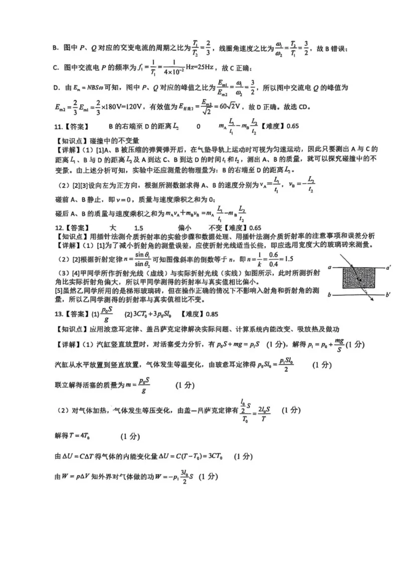 广西来宾市2024-2025学年高二下学期5月期中考试物理PDF版含解析_2024-2025高二（7-7月题库）_2025年6月试卷_0609广西来宾市2024-2025学年高二下学期5月期中考试