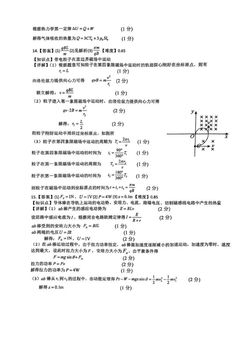 广西来宾市2024-2025学年高二下学期5月期中考试物理PDF版含解析_2024-2025高二（7-7月题库）_2025年6月试卷_0609广西来宾市2024-2025学年高二下学期5月期中考试