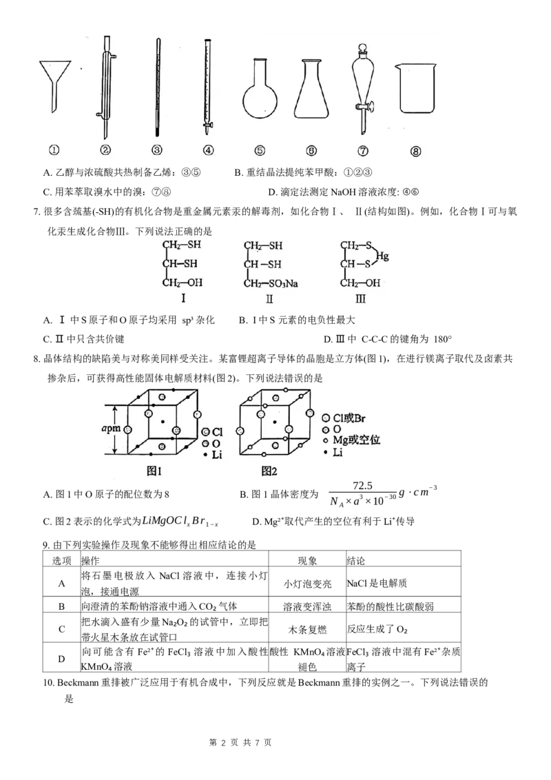 重庆主城区半期高2024届高三第一学期期中考试化学试题_2023年11月_01每日更新_12号_2024届重庆主城九龙坡区高高三第一学期期中考试_重庆主城九龙坡区高2024届高三第一学期期中考试化学