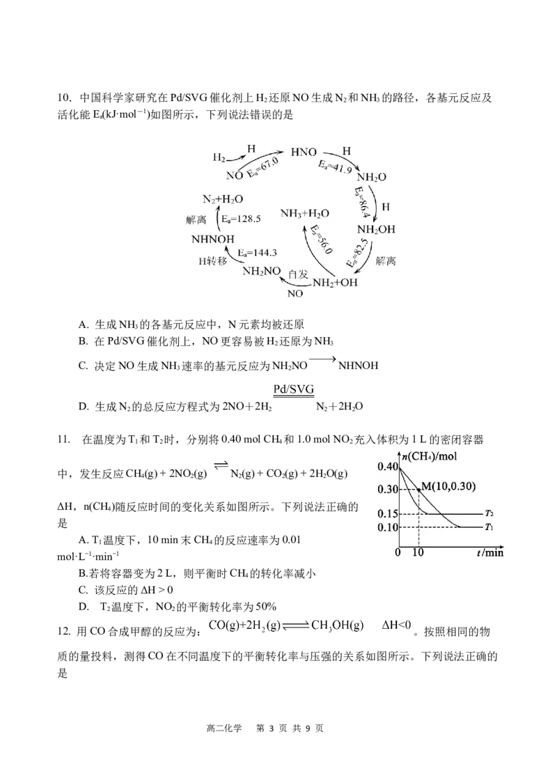化学学科_2025年10月高二试卷_251027四川省遂宁市射洪中学2025-2026学年高二上学期10月月考试题（全）_四川省遂宁市射洪中学2025-2026学年高二上学期10月月考试题化学Word版含答案