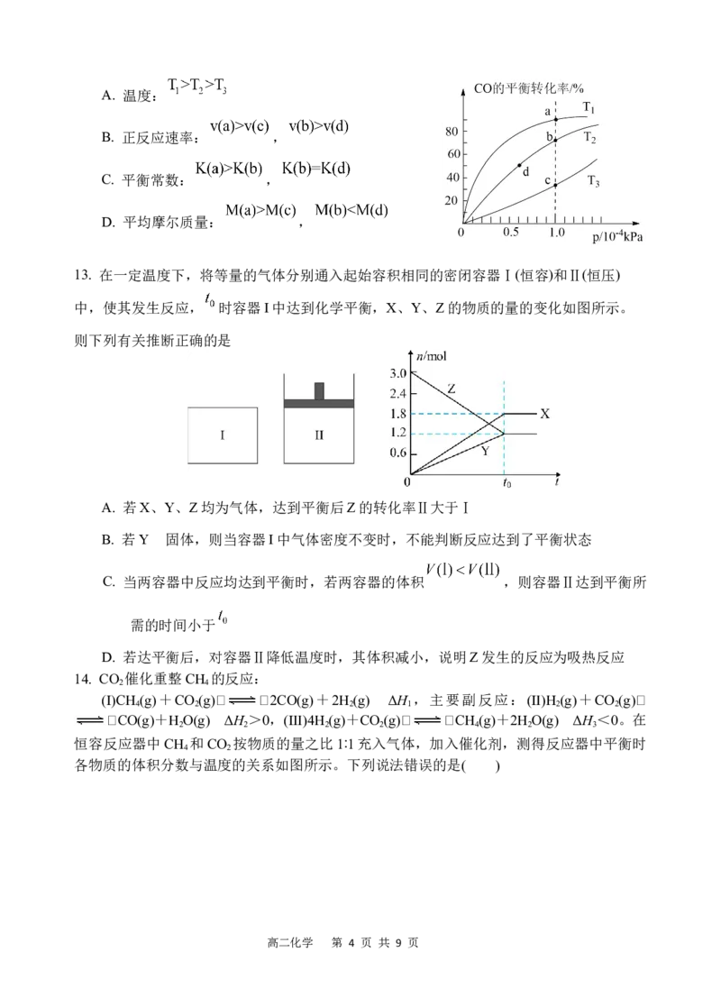 化学学科_2025年10月高二试卷_251027四川省遂宁市射洪中学2025-2026学年高二上学期10月月考试题（全）_四川省遂宁市射洪中学2025-2026学年高二上学期10月月考试题化学Word版含答案