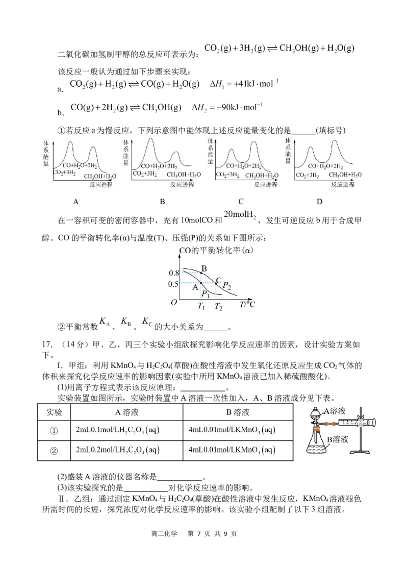 化学学科_2025年10月高二试卷_251027四川省遂宁市射洪中学2025-2026学年高二上学期10月月考试题（全）_四川省遂宁市射洪中学2025-2026学年高二上学期10月月考试题化学Word版含答案