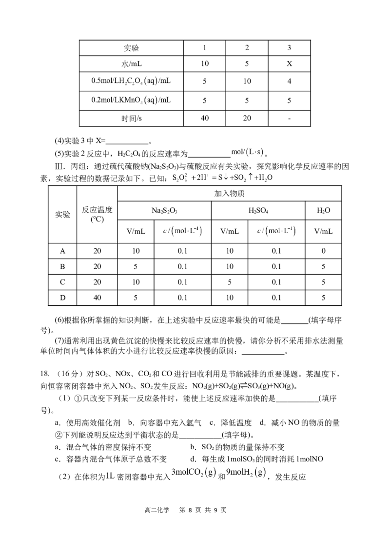 化学学科_2025年10月高二试卷_251027四川省遂宁市射洪中学2025-2026学年高二上学期10月月考试题（全）_四川省遂宁市射洪中学2025-2026学年高二上学期10月月考试题化学Word版含答案