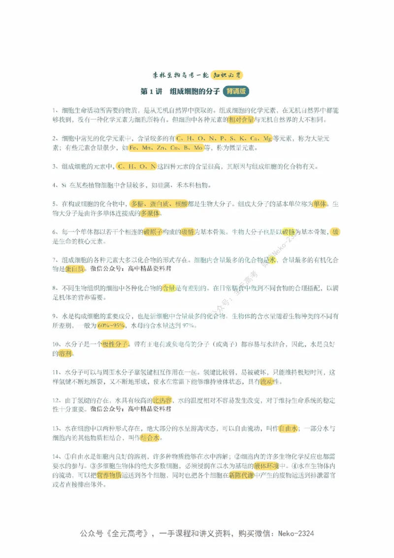 李林暑假班背诵作业（背诵版）@_2024-2025高三（6-6月题库）_2024年09月试卷_李林