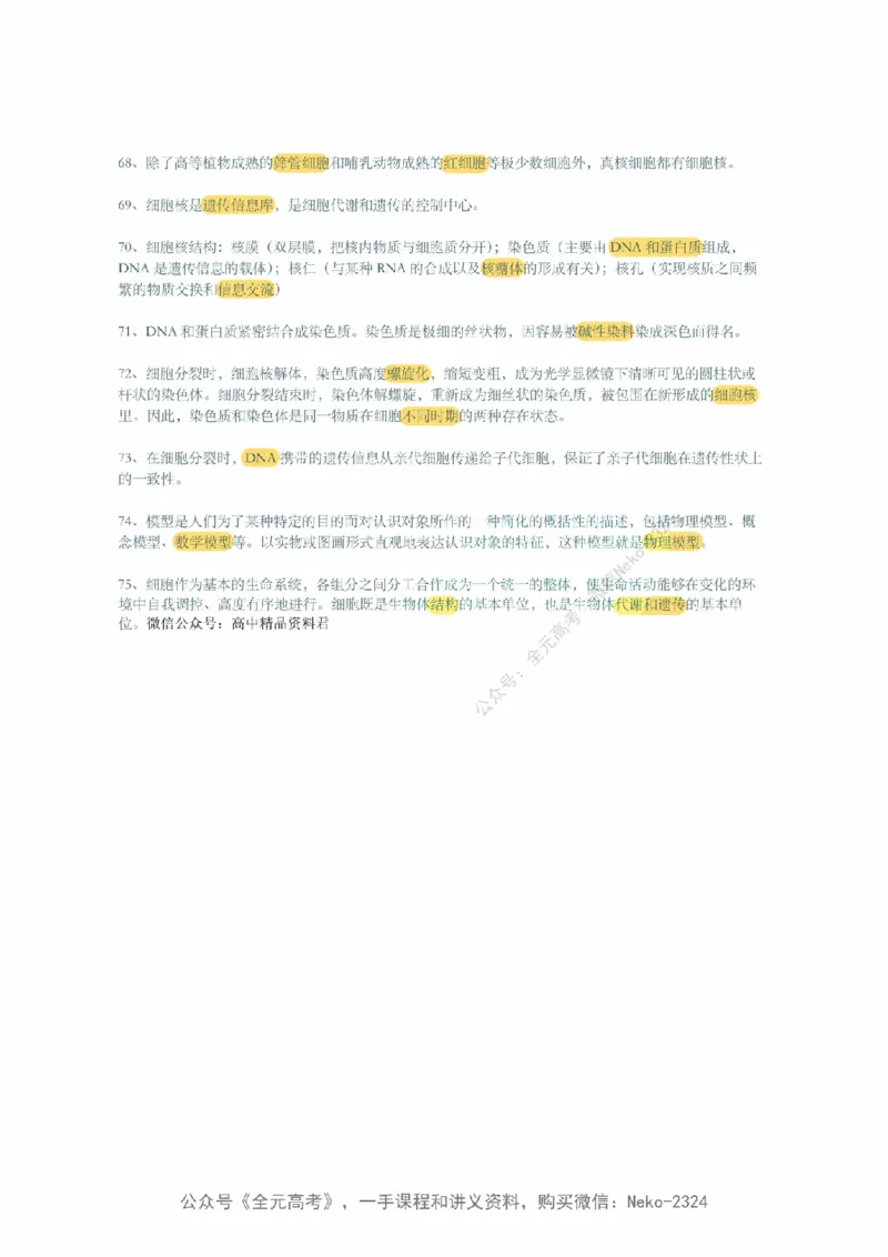 李林暑假班背诵作业（背诵版）@_2024-2025高三（6-6月题库）_2024年09月试卷_李林