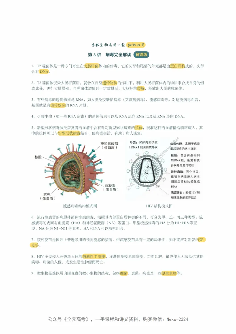 李林暑假班背诵作业（背诵版）@_2024-2025高三（6-6月题库）_2024年09月试卷_李林
