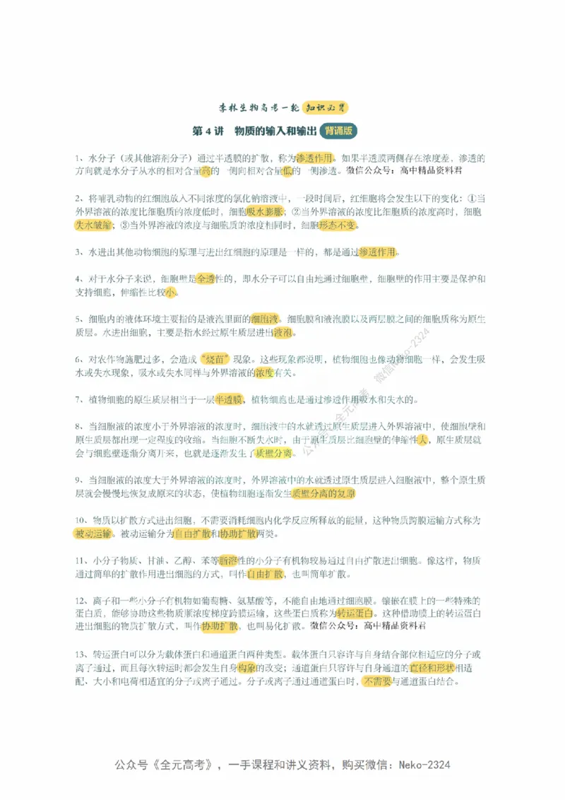 李林暑假班背诵作业（背诵版）@_2024-2025高三（6-6月题库）_2024年09月试卷_李林