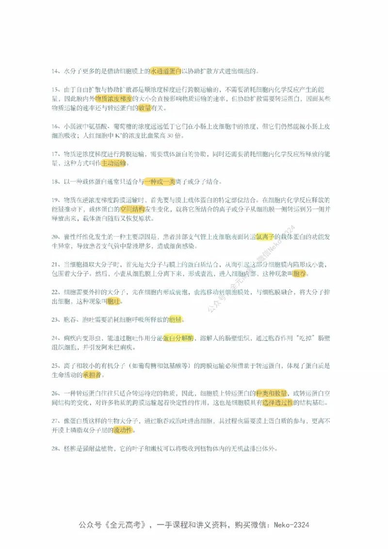 李林暑假班背诵作业（背诵版）@_2024-2025高三（6-6月题库）_2024年09月试卷_李林