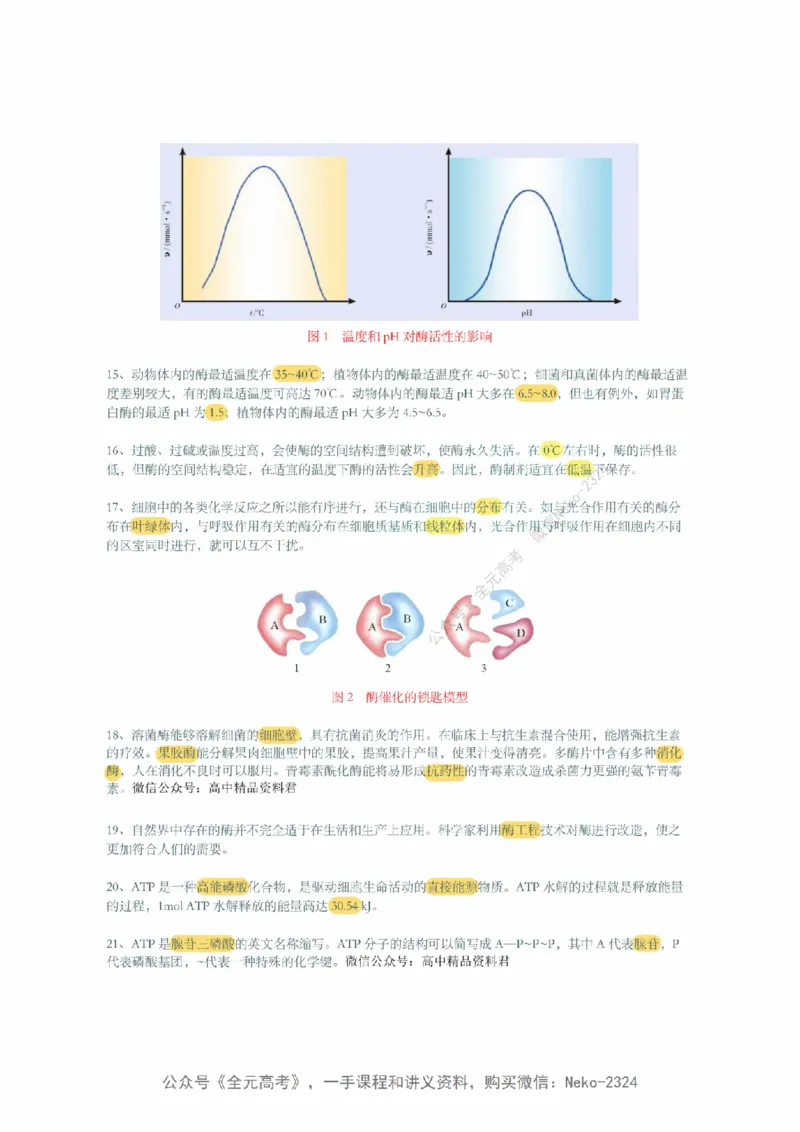 李林暑假班背诵作业（背诵版）@_2024-2025高三（6-6月题库）_2024年09月试卷_李林