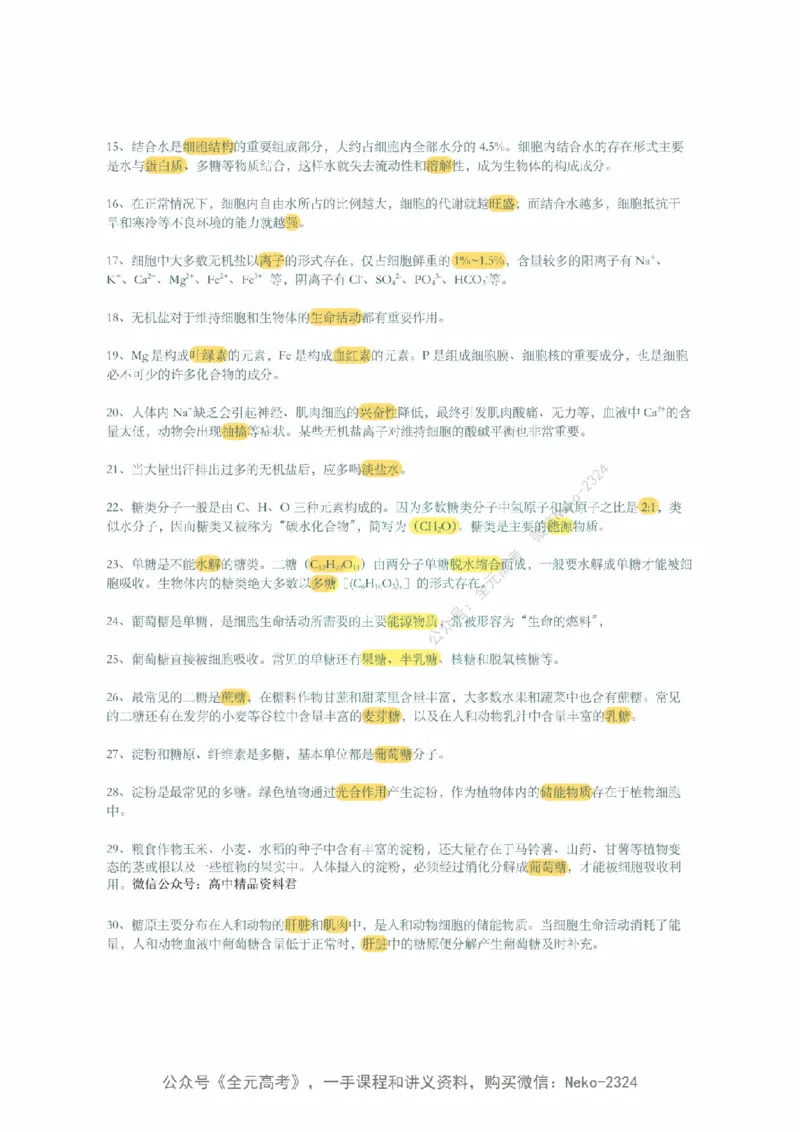 李林暑假班背诵作业（背诵版）@_2024-2025高三（6-6月题库）_2024年09月试卷_李林