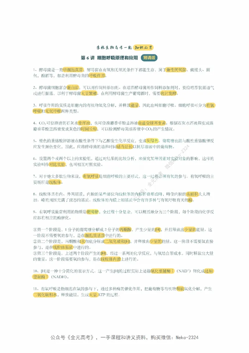 李林暑假班背诵作业（背诵版）@_2024-2025高三（6-6月题库）_2024年09月试卷_李林