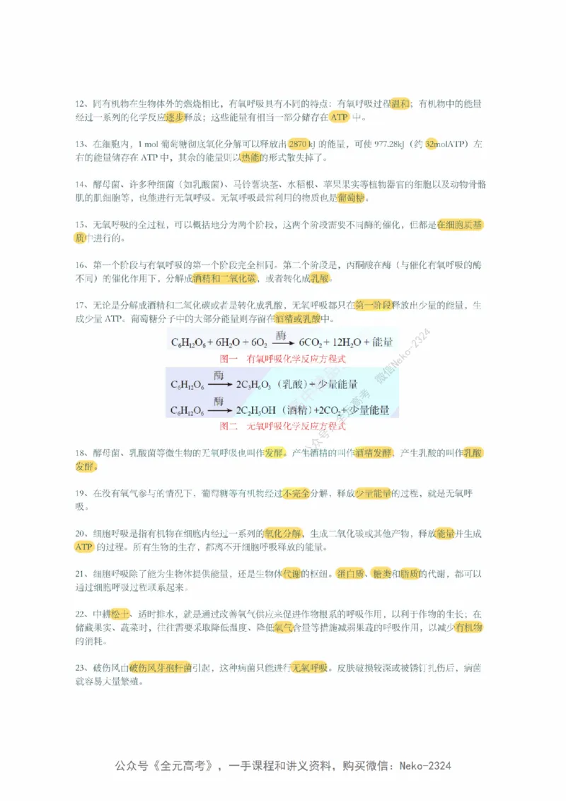 李林暑假班背诵作业（背诵版）@_2024-2025高三（6-6月题库）_2024年09月试卷_李林
