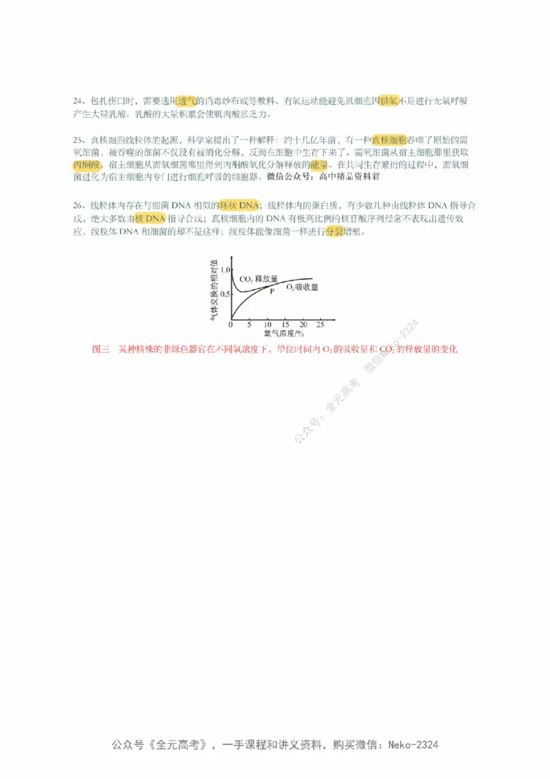 李林暑假班背诵作业（背诵版）@_2024-2025高三（6-6月题库）_2024年09月试卷_李林