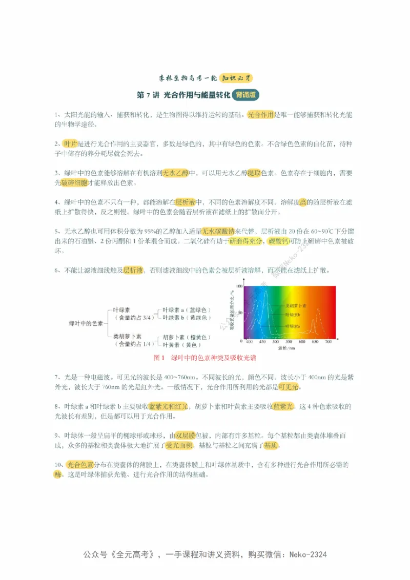 李林暑假班背诵作业（背诵版）@_2024-2025高三（6-6月题库）_2024年09月试卷_李林