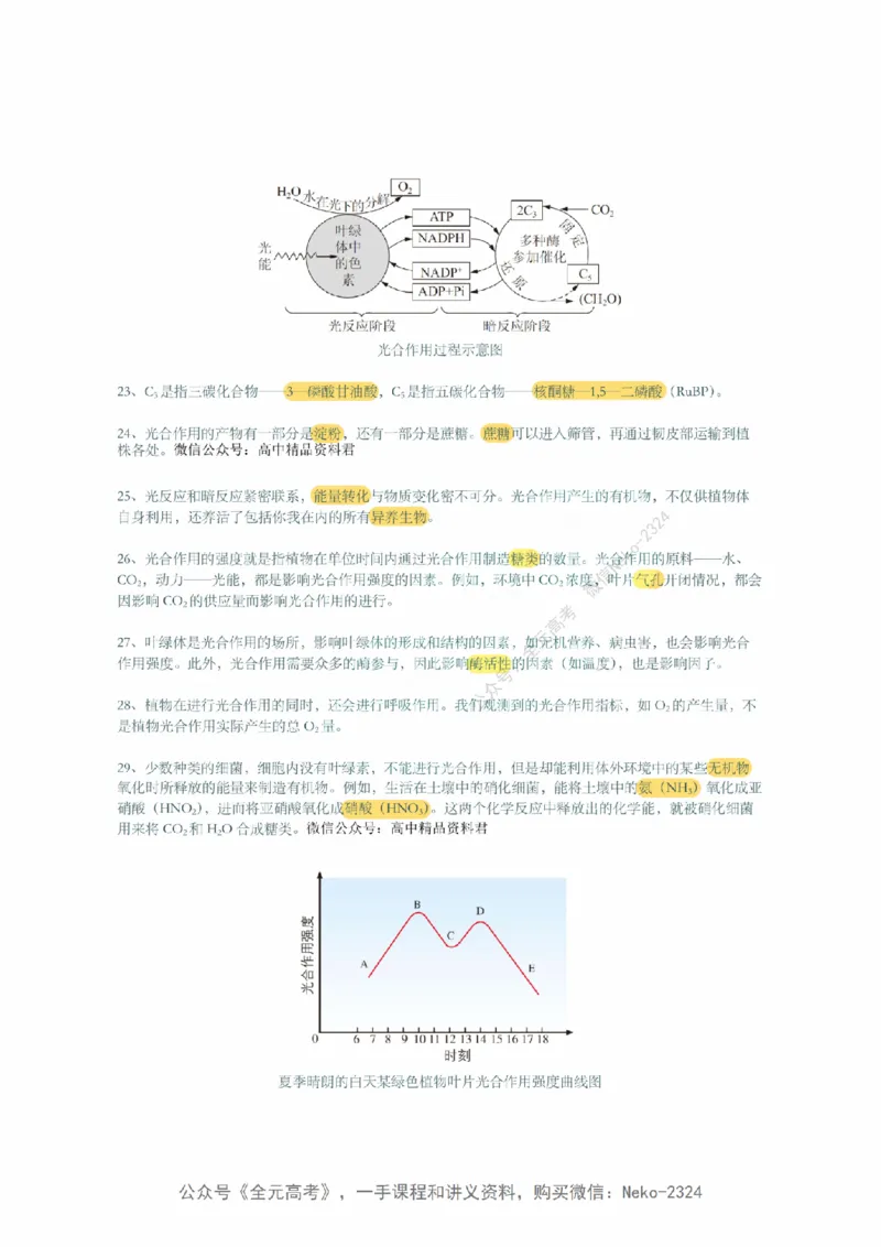 李林暑假班背诵作业（背诵版）@_2024-2025高三（6-6月题库）_2024年09月试卷_李林