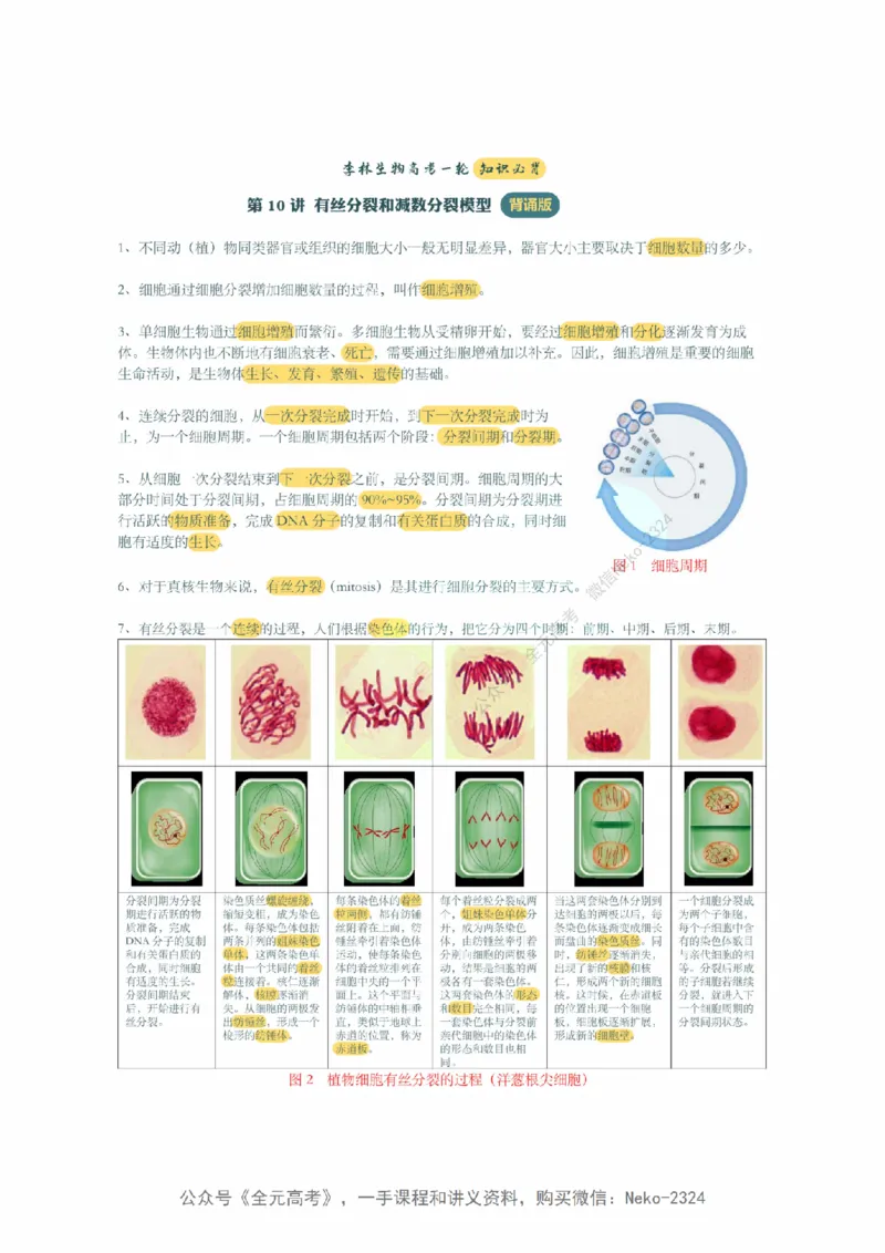 李林暑假班背诵作业（背诵版）@_2024-2025高三（6-6月题库）_2024年09月试卷_李林