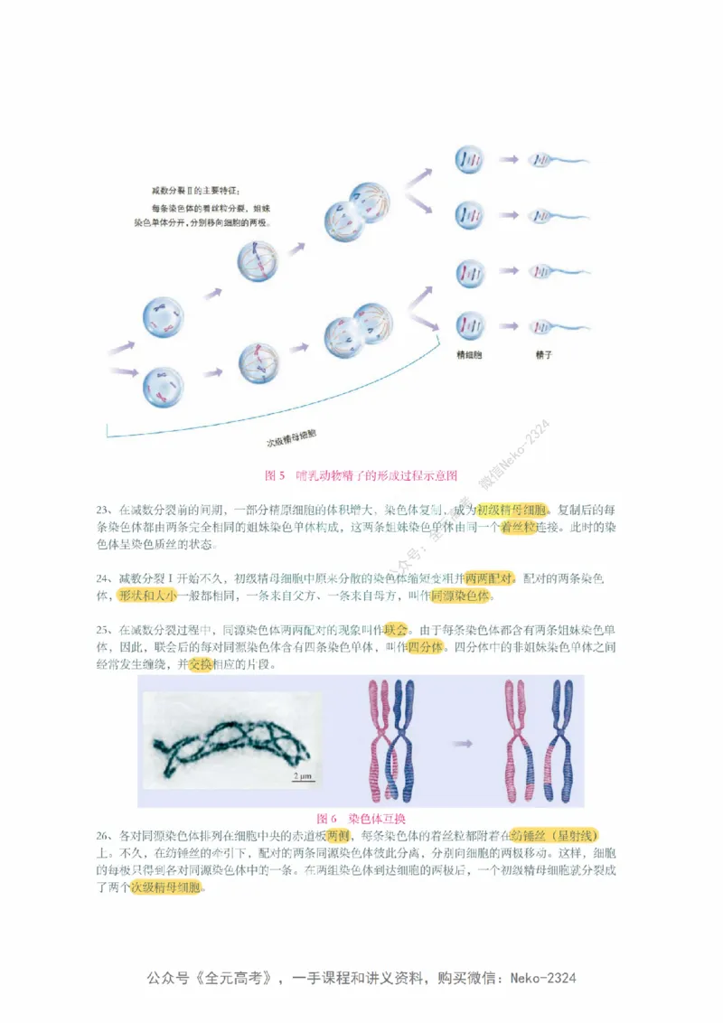 李林暑假班背诵作业（背诵版）@_2024-2025高三（6-6月题库）_2024年09月试卷_李林