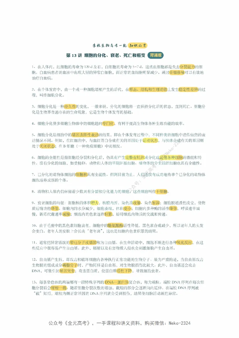 李林暑假班背诵作业（背诵版）@_2024-2025高三（6-6月题库）_2024年09月试卷_李林