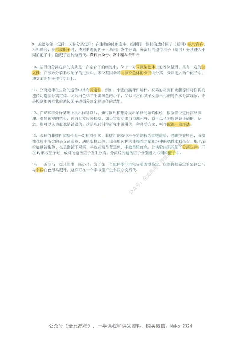 李林暑假班背诵作业（背诵版）@_2024-2025高三（6-6月题库）_2024年09月试卷_李林
