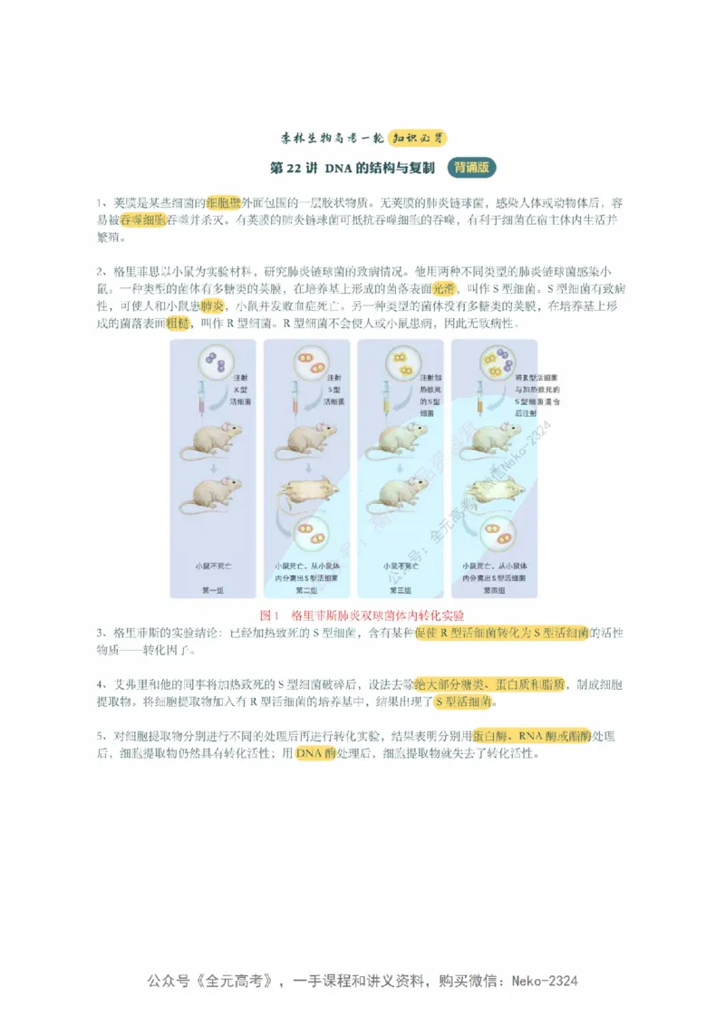 李林暑假班背诵作业（背诵版）@_2024-2025高三（6-6月题库）_2024年09月试卷_李林