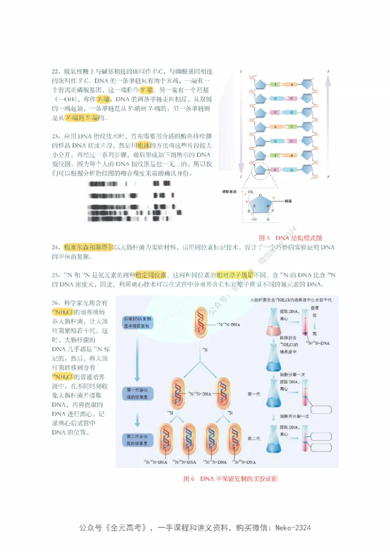 李林暑假班背诵作业（背诵版）@_2024-2025高三（6-6月题库）_2024年09月试卷_李林