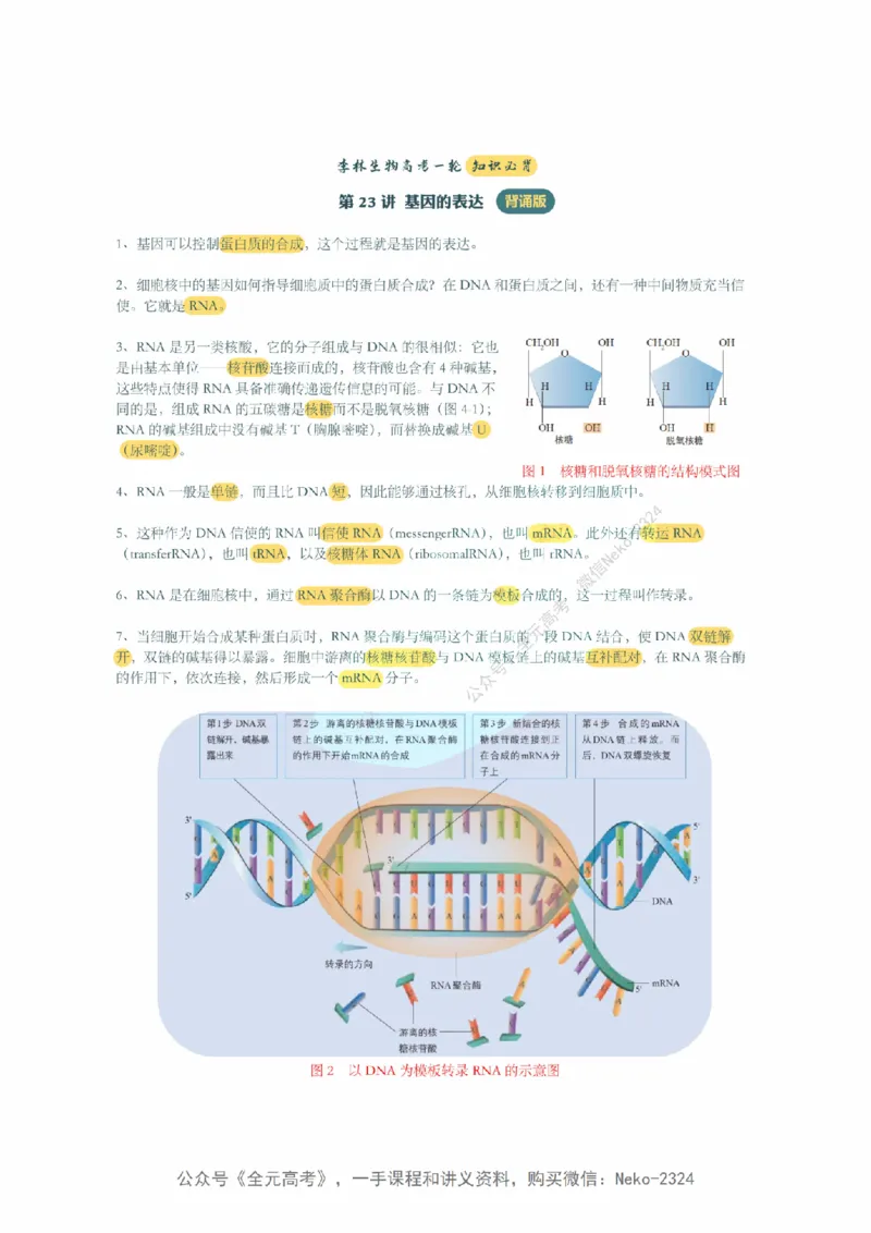 李林暑假班背诵作业（背诵版）@_2024-2025高三（6-6月题库）_2024年09月试卷_李林