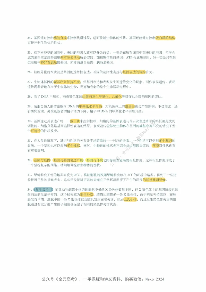 李林暑假班背诵作业（背诵版）@_2024-2025高三（6-6月题库）_2024年09月试卷_李林