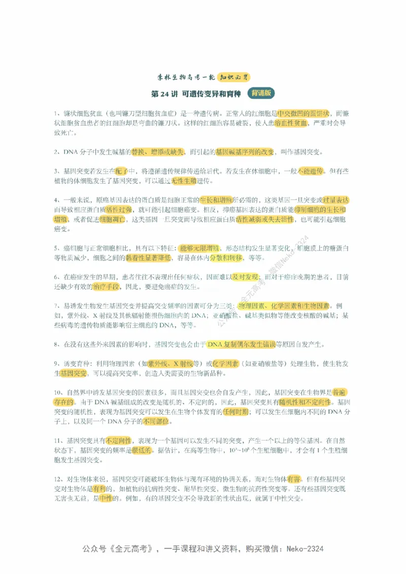 李林暑假班背诵作业（背诵版）@_2024-2025高三（6-6月题库）_2024年09月试卷_李林