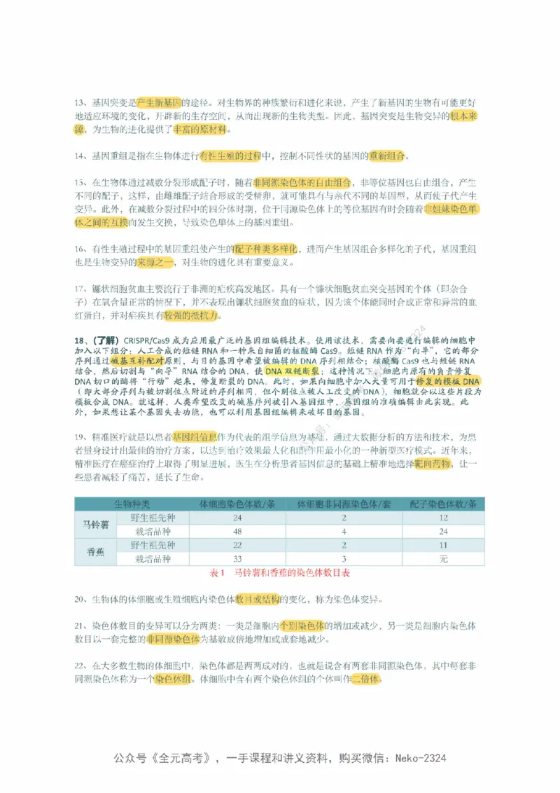 李林暑假班背诵作业（背诵版）@_2024-2025高三（6-6月题库）_2024年09月试卷_李林