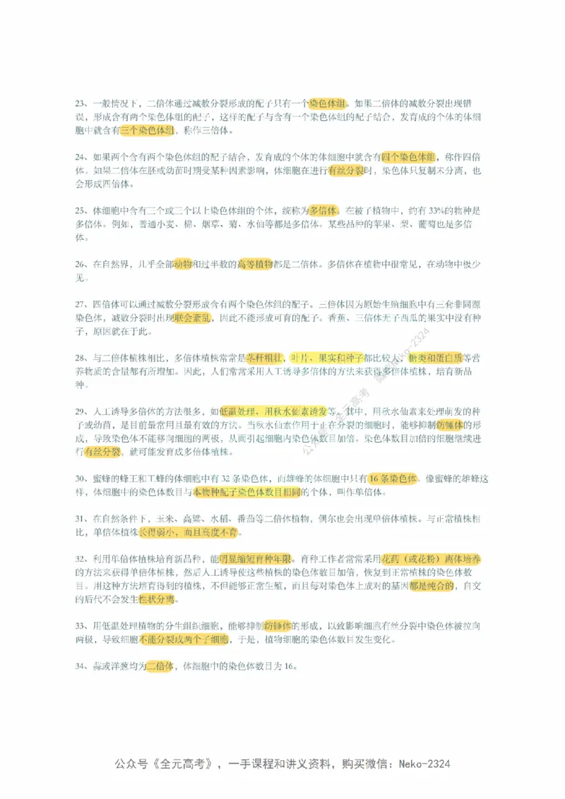 李林暑假班背诵作业（背诵版）@_2024-2025高三（6-6月题库）_2024年09月试卷_李林