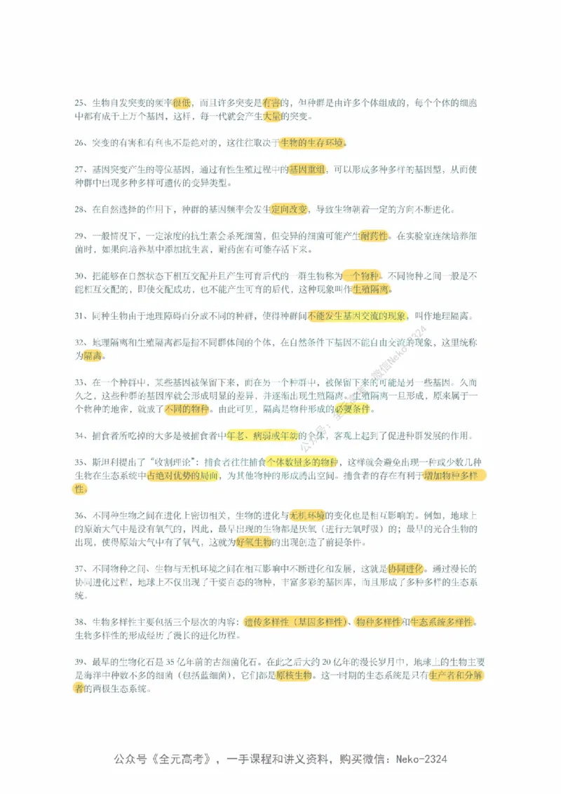 李林暑假班背诵作业（背诵版）@_2024-2025高三（6-6月题库）_2024年09月试卷_李林