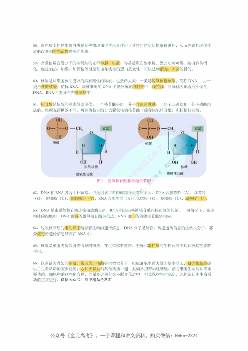 李林暑假班背诵作业（背诵版）@_2024-2025高三（6-6月题库）_2024年09月试卷_李林