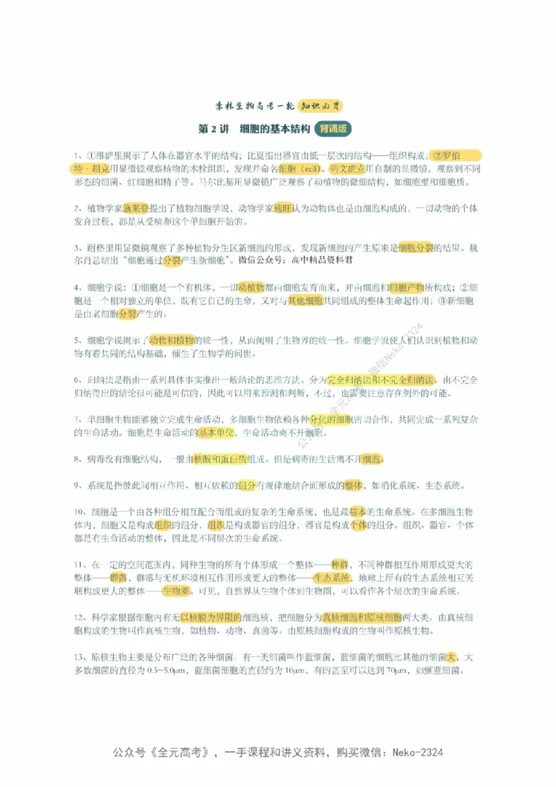 李林暑假班背诵作业（背诵版）@_2024-2025高三（6-6月题库）_2024年09月试卷_李林