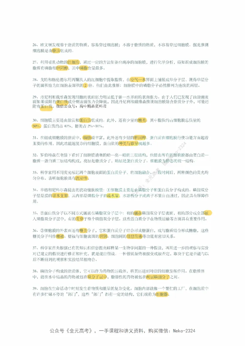 李林暑假班背诵作业（背诵版）@_2024-2025高三（6-6月题库）_2024年09月试卷_李林