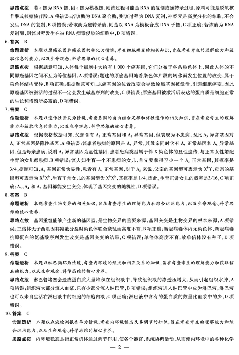 生物高三三联详细答案_2023年11月_01每日更新_15号_2024届河南省天一大联考高三上学期阶段性测试（三）（11月）_河南省天一大联考2024届高三上学期阶段性测试（三）（11月）生物