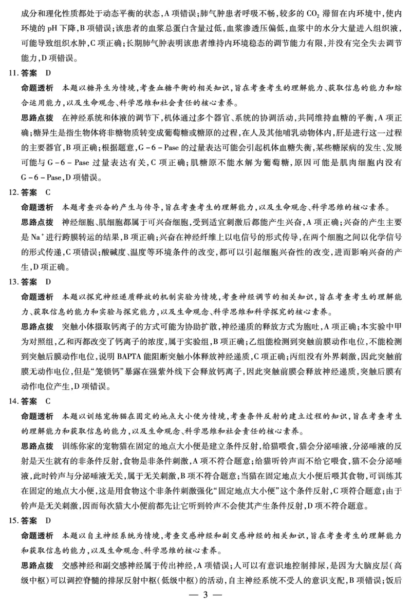 生物高三三联详细答案_2023年11月_01每日更新_15号_2024届河南省天一大联考高三上学期阶段性测试（三）（11月）_河南省天一大联考2024届高三上学期阶段性测试（三）（11月）生物