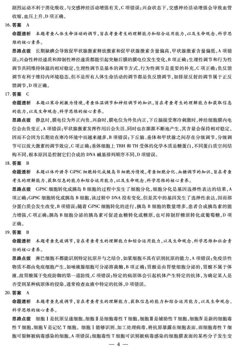生物高三三联详细答案_2023年11月_01每日更新_15号_2024届河南省天一大联考高三上学期阶段性测试（三）（11月）_河南省天一大联考2024届高三上学期阶段性测试（三）（11月）生物