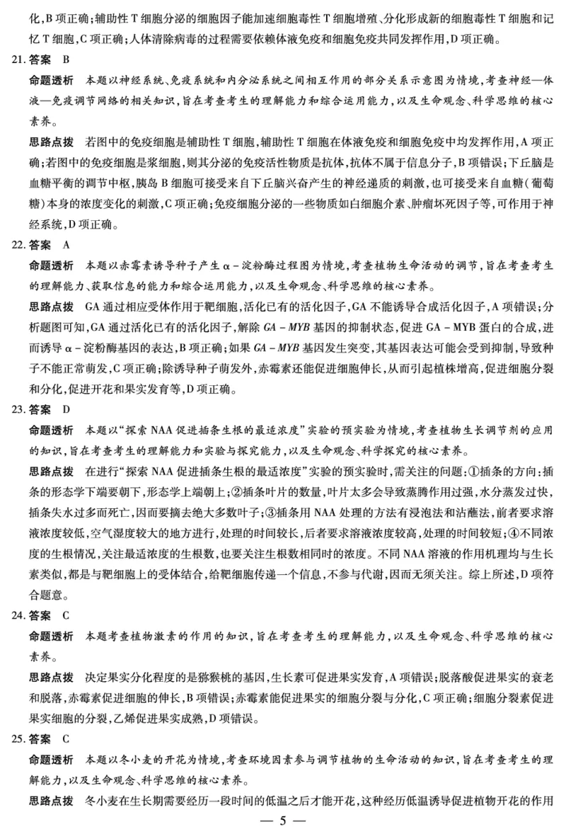 生物高三三联详细答案_2023年11月_01每日更新_15号_2024届河南省天一大联考高三上学期阶段性测试（三）（11月）_河南省天一大联考2024届高三上学期阶段性测试（三）（11月）生物