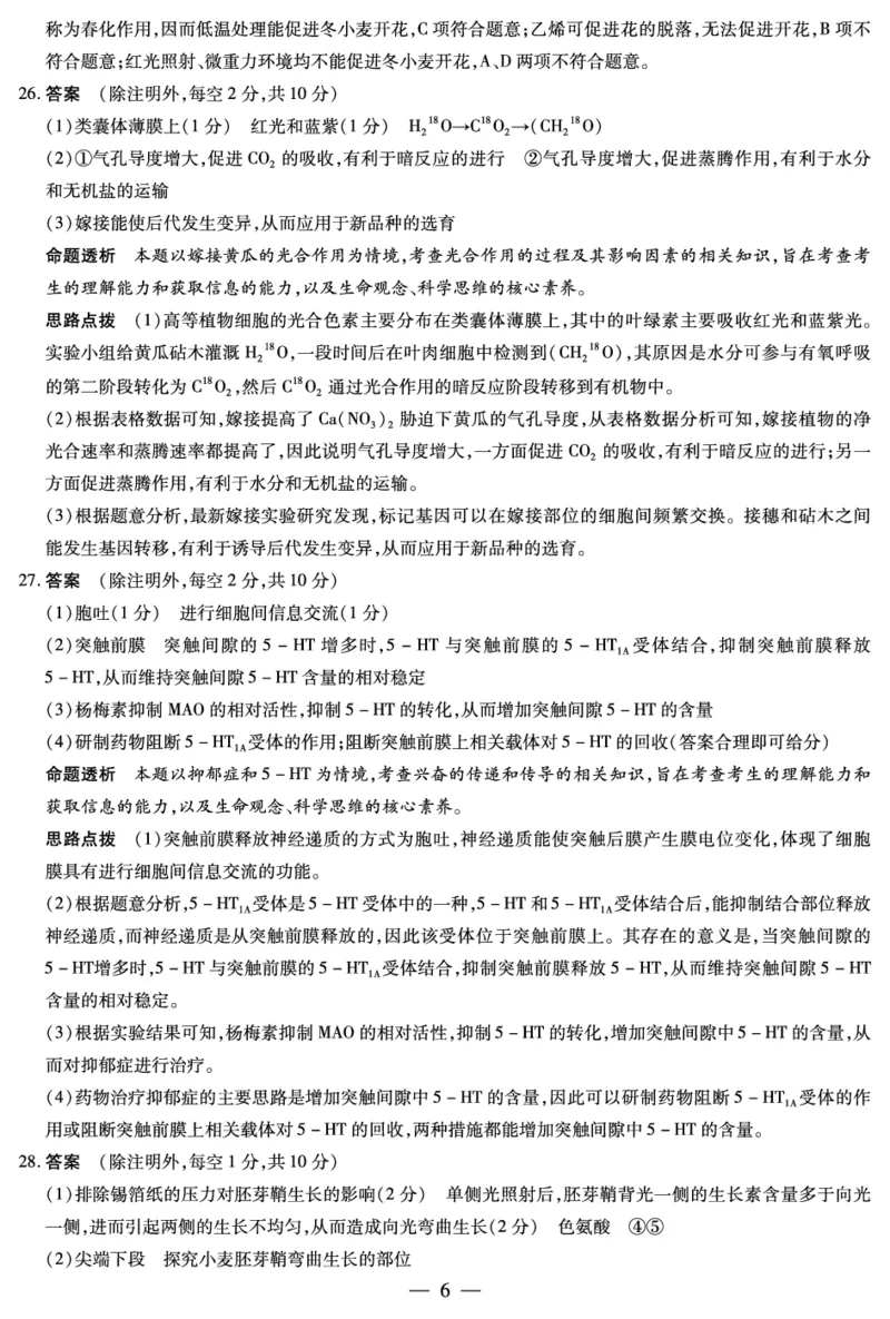 生物高三三联详细答案_2023年11月_01每日更新_15号_2024届河南省天一大联考高三上学期阶段性测试（三）（11月）_河南省天一大联考2024届高三上学期阶段性测试（三）（11月）生物