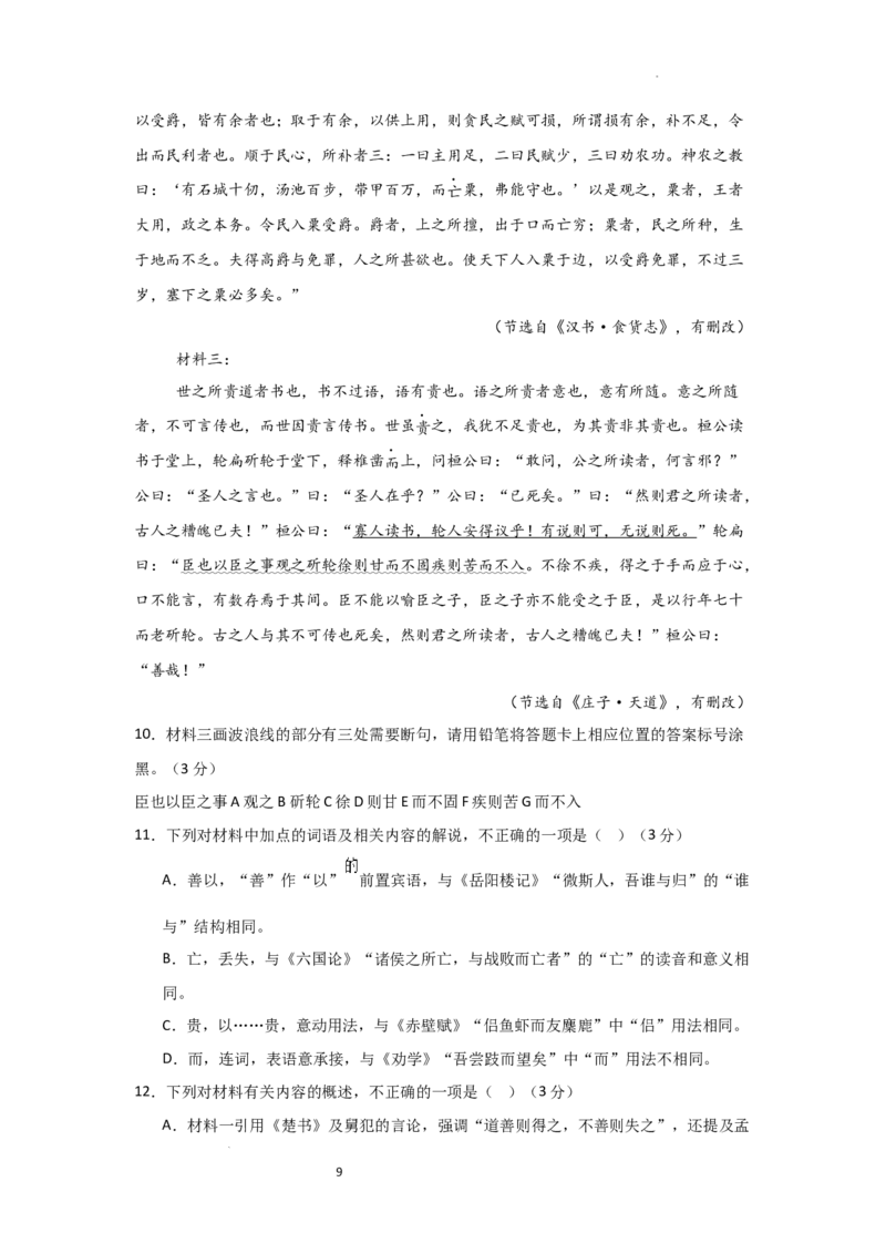 河南省信阳高级中学新校（贤岭校区）2025-2026学年高二上期11月测试（一）语文试题_251205河南省信阳市浉河区信阳高级中学2025-2026学年高二上学期11月月考