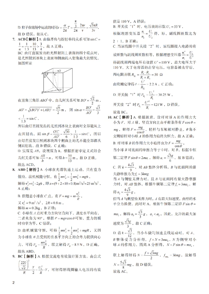 物理（一中）答案_3_2024年5月_01按日期_11号_2024届湖南省长沙市第一中学高考适应性演练(三）_2024届湖南省长沙市第一中学高考适应性演练(三）物理试题