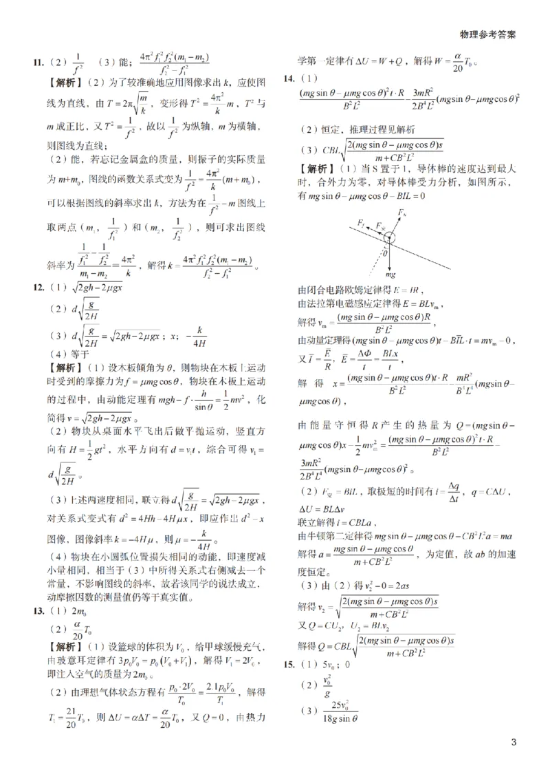 物理（一中）答案_3_2024年5月_01按日期_11号_2024届湖南省长沙市第一中学高考适应性演练(三）_2024届湖南省长沙市第一中学高考适应性演练(三）物理试题