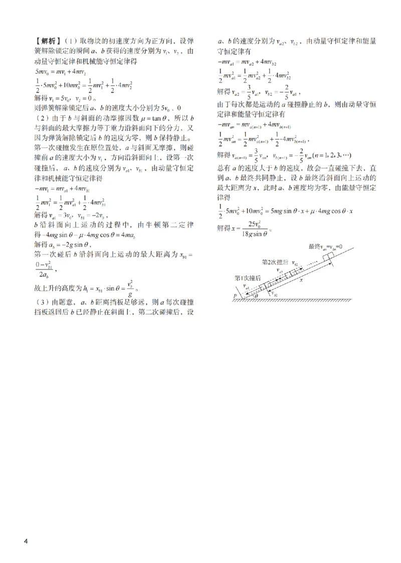 物理（一中）答案_3_2024年5月_01按日期_11号_2024届湖南省长沙市第一中学高考适应性演练(三）_2024届湖南省长沙市第一中学高考适应性演练(三）物理试题