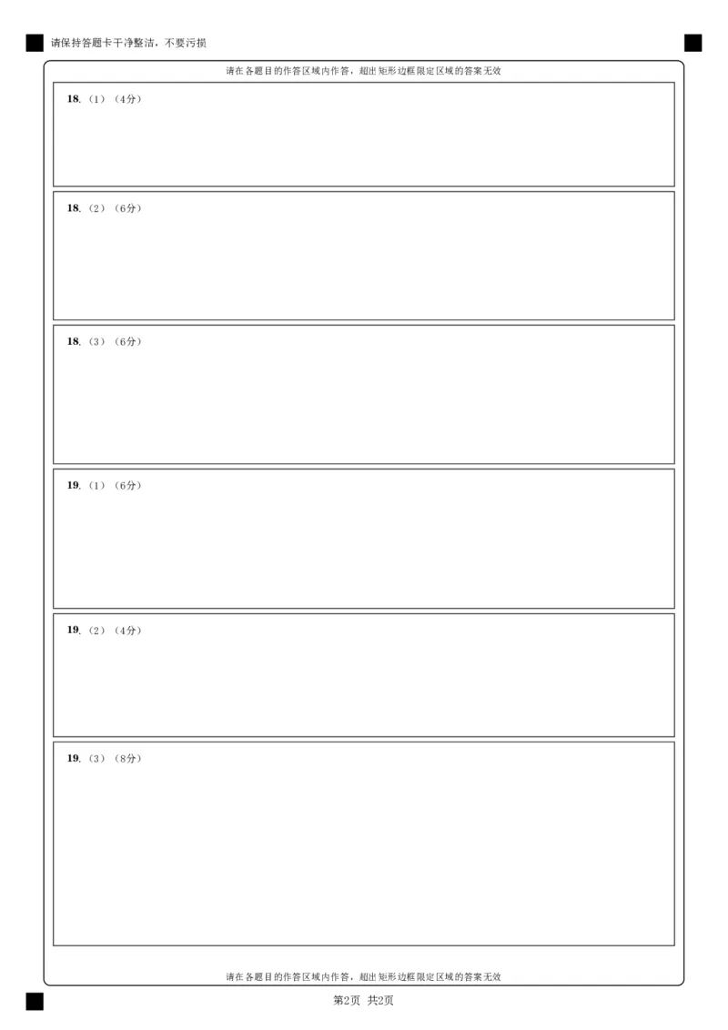 地理答题卡_2024-2025高三（6-6月题库）_2024年10月试卷_1017四川省绵阳市南山中学集团学校2024-2025学年高三上学期10月联考