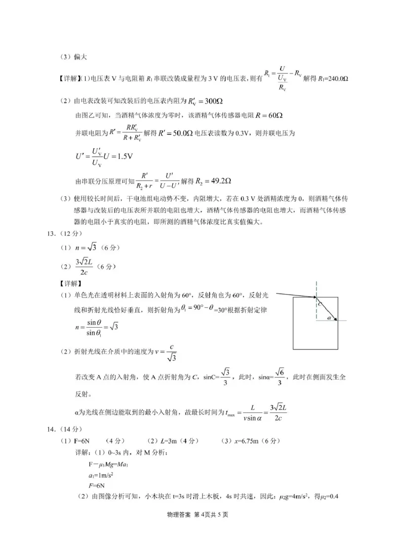 安徽合肥八中2025届高三下学期最后一卷物理试卷（含答案）_2024-2025高三（6-6月题库）_2025年05月试卷_05262025届安徽省合肥市第八中学高三下学期最后一卷（全科）