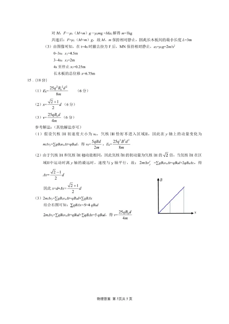 安徽合肥八中2025届高三下学期最后一卷物理试卷（含答案）_2024-2025高三（6-6月题库）_2025年05月试卷_05262025届安徽省合肥市第八中学高三下学期最后一卷（全科）